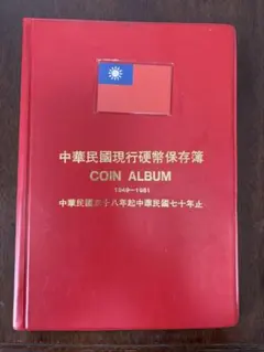 2026年最新】中華民国 台湾 切手の人気アイテム - メルカリ