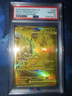 PSA10 メガカイリューex MUR【M2a 250/193】 - メルカリ