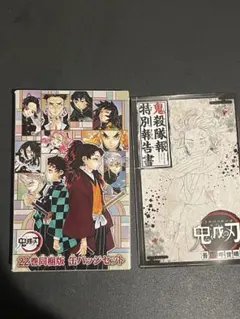 鬼滅の刃 22巻同梱版缶バッチセット
