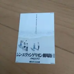 み*ぶ様 映画　シン・エヴァンゲリオン:||　入場者特典　ステッカー