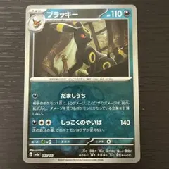 2026年最新】ポケモンカード ブラッキー マスターの人気アイテム