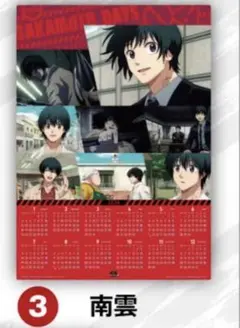 くら寿司 サカモトデイズ カレンダー 2026年 南雲 ラバーチャーム付き