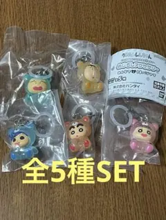 クレヨンしんちゃん みんなでくまパジャマ めじるしアクセサリー 全5種SET