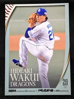 涌井秀章 中日ドラゴンズ BBM 35周年 & 週刊ベースボール コラボカード