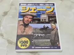 シェーン アラン・ラッド DVD