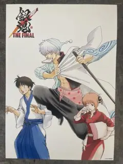 劇場版 銀魂THE FINAL 入場特典　イラストカード