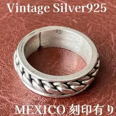 ヴィンテージ シルバー925 スピナー 編み込みリング MEXICO 指輪