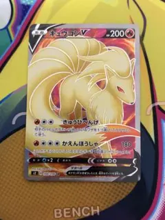 キュウコンV SR S2 反逆クラッシュ 098/096 - メルカリ