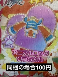 アニマルロッククラシカル アイプリバース