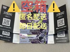 ⚠️空箱⚠️ ペリペリ付き　アビスアイ 2箱