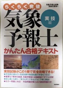 2026年最新】気象予報士 らくらくの人気アイテム - メルカリ