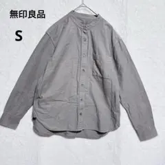 【無印良品】スタンドカラーシャツ グレーS長袖コットン シンプル美品 レディース