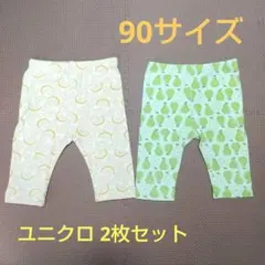 UNIQLO　オレンジ柄と洋梨柄のベビーレギンス2枚セット　七分丈　90サイズ