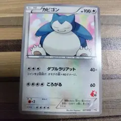 カビゴン ○ Pt2 時の果ての絆 070/090 - メルカリ
