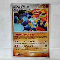 ゴウカザル(キラ)
