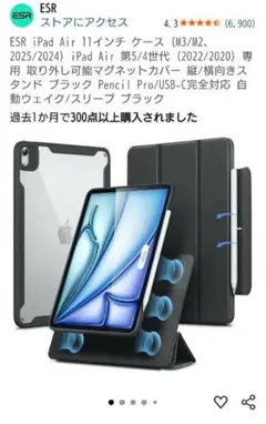 ESR iPad Air 11インチ ケース ブラック