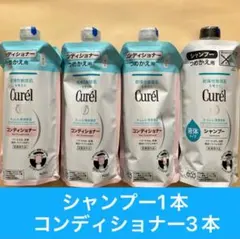 キュレル詰め替え　シャンプー1本とコンディショナー3本