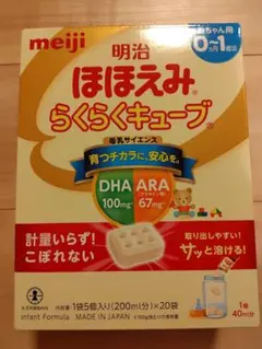 明治 ほほえみ らくらくキューブ 0-1ヶ月用