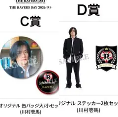 2026年最新】川村壱馬の人気アイテム - メルカリ