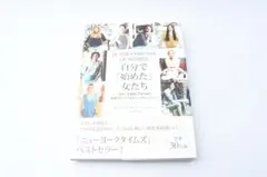 IN THE COMPANY OF WOMEN 自分で始めた女たち