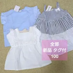 【新品タグ付】トップス ワンピース 3点セット 100のサムネイル