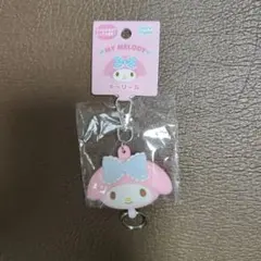 マイメロディ　キーリール