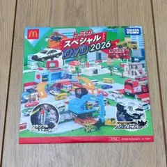マクドナルド ハッピーセット トミカ スペシャルDVD 2026 特典　限定