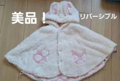 【美品】ポンチョ　女の子　ベビー　ブランシェス　リバーシブル　耳つき