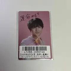 超特急 ハル 柏木悠 8月 E賞 トレカ キラリ スクラッチ - メルカリ