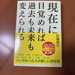 現在に目覚めれば過去も未来も変えられる
