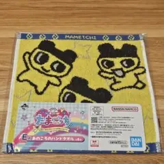 【9月11日迄】たまごっち 一番くじ ハンドタオル まめっち