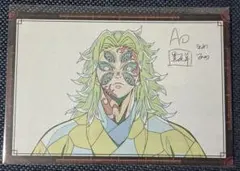 鬼滅の刃 おすそ分けポストカード 黒死牟