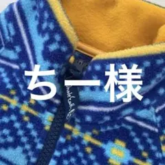 ちー様　フォロー割