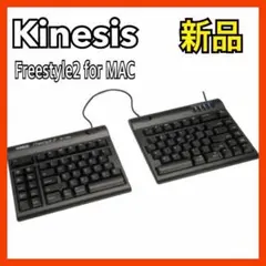 【新品】キネシス キーボード Freestyle2 for MAC 英語配列