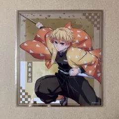 鬼滅の刃 アニプレックスオンラインくじ F賞 クリア色紙 我妻善逸