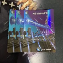 デュエルマスターズ 初期 旧枠 英知と追撃の宝剣 エターナルソード max