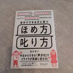 自分でできる子に育つほめ方叱り方