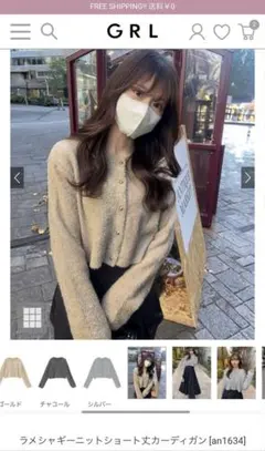 GRL ラメシャギーニットショート丈カーディガン lan1634