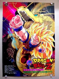【未使用・レア】ドラゴンボールＺ　龍拳爆発!!悟空がやらねば誰がやる　ポスターのサムネイル