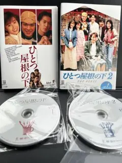 ひとつ屋根の下・2 DVD 全巻セット 計9枚 江口洋介・福山雅治・酒井