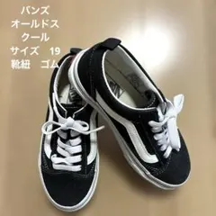 バンズ　オールドスクール　19 美品