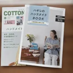 コットンフレンド 2024年4月号