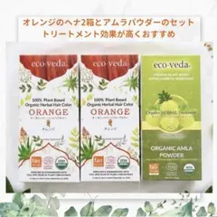 正規品新品】エコヴェーダ オーガニックヘアカラー オレンジ2箱