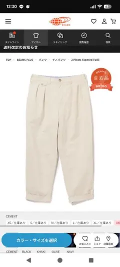 未使用！BEAMS PLUS「2 Pleats Tapered Twill」S