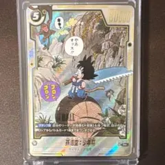 ドラゴンボールマンガブースター SB01-053 孫悟空少年期 パラレル