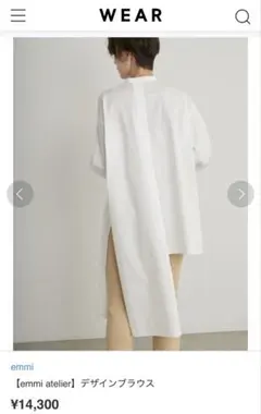 emmi atelier デザインブラウス ホワイト 新品タグ付きのサムネイル