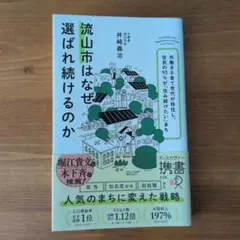 流山市はなぜ選ばれ続けるのか 共働き子育て世代が移住し、住民の93%が「住み続…
