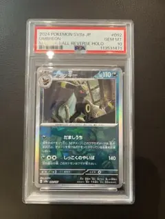 2025年最新】ブラッキー psa10 マスターボールの人気アイテム