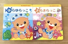 【ヤマハ教材】ドレミらんど らっきークラス テキスト2冊セット【1、2歳向け】