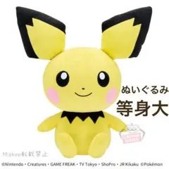 ポケモン めちゃもふぐっとぬいぐるみ ピチュー 等身大サイズ Pokemon